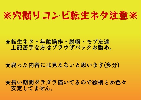 ※穴掘りコンビ転生ネタ