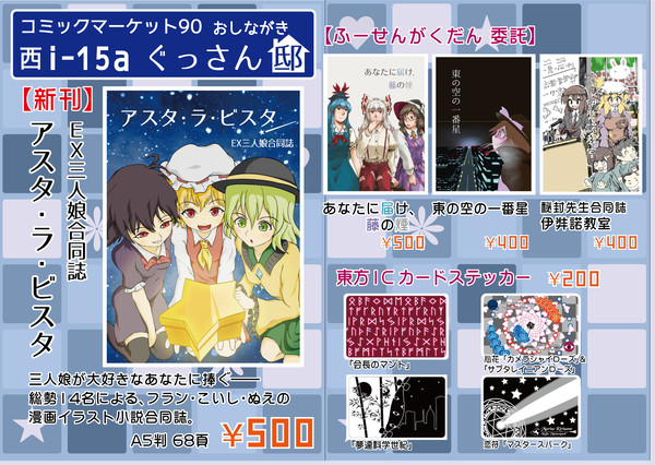 【2日目西i-15a】C90おしながき【EX三人娘合同誌】