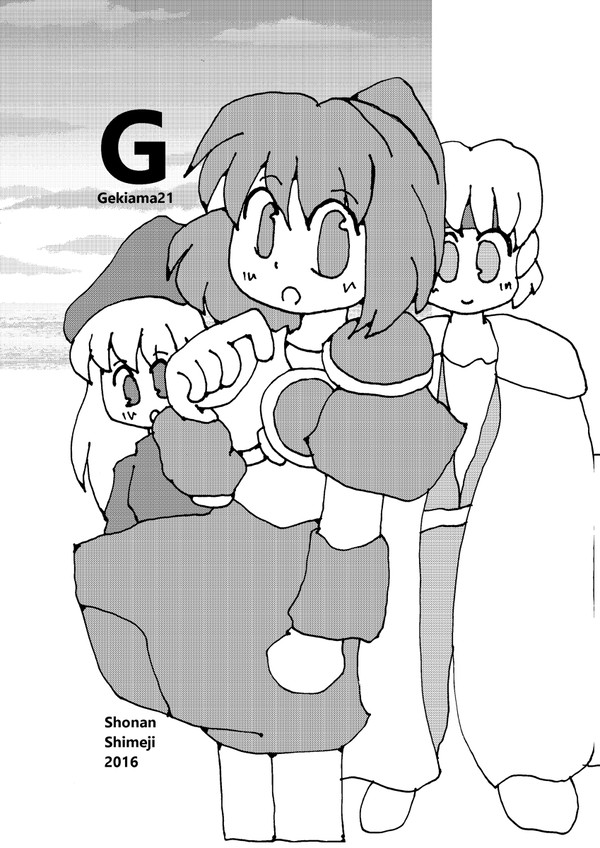 激甘21