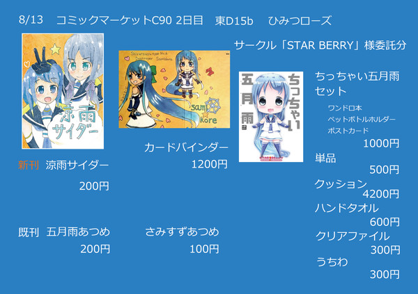 C90お品書き