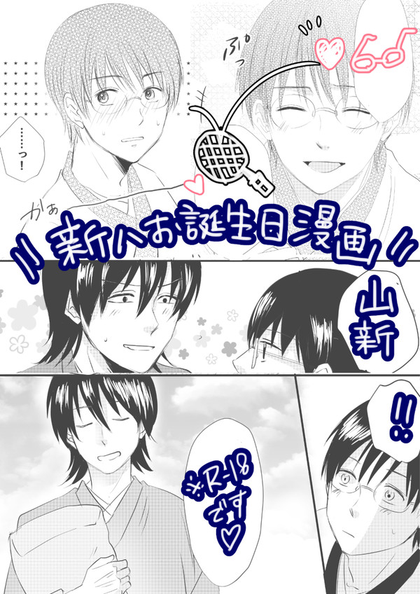 新八誕生日漫画