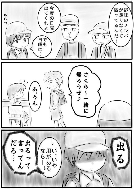 野球対決の回に手を加えて大まるにしてみた