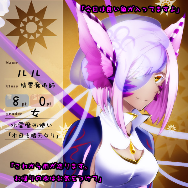 【花冠】ルル【第三期】