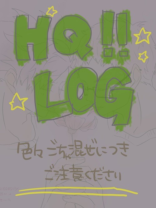 ろぐ②