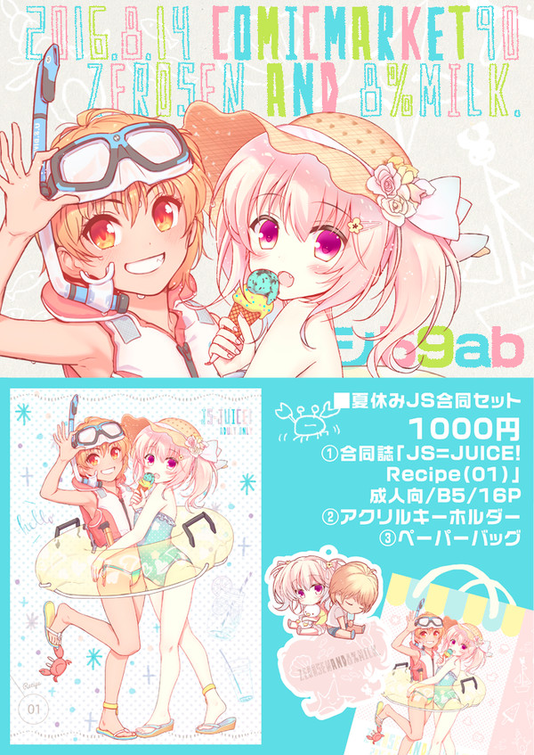 C90おしながき