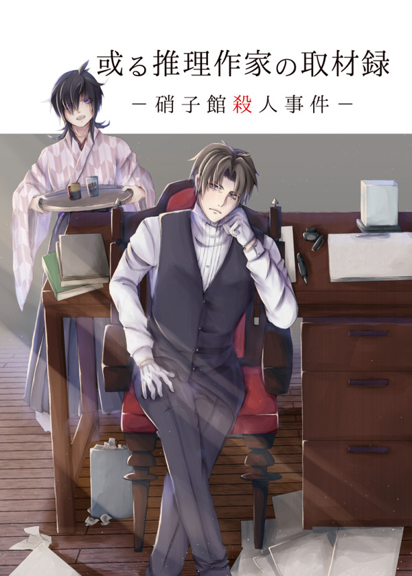 【通販予約開始】新刊サンプル【へしさに大正浪漫 追記】