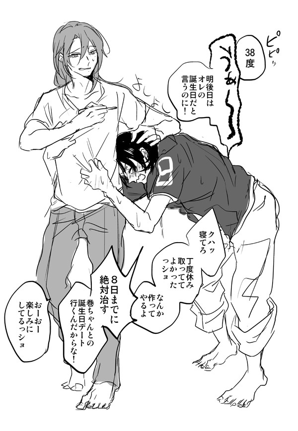 【東巻】尽八誕生日おめでとう漫画