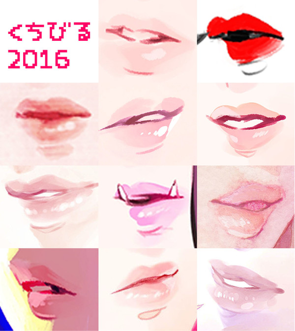 今まで描いた唇を集めてみた-2016-