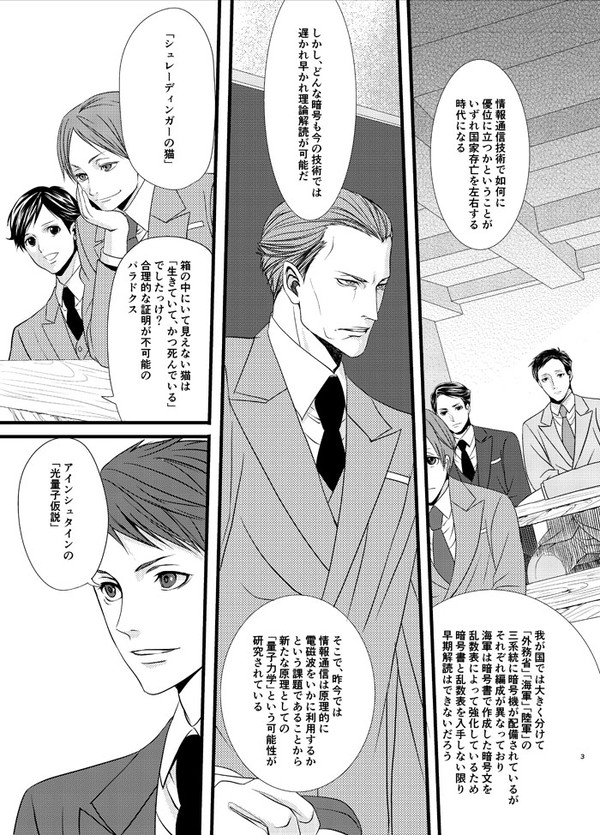 【暗号】D機関ほのぼの