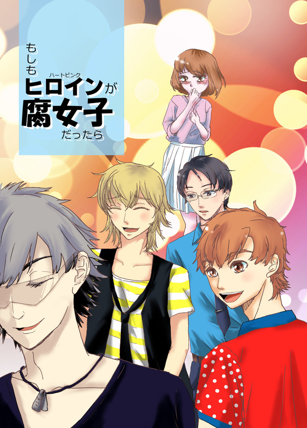 【C90】8/13 恋戦隊新刊【委託】【BL?】