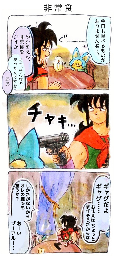 ヤムまんがログ