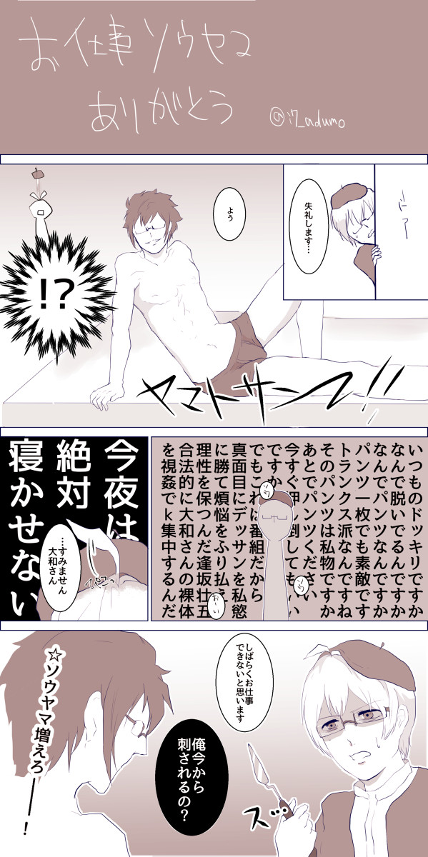 【ソウヤマ】お仕事のやつの漫画