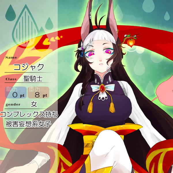 【花冠】コジャク【第三期】