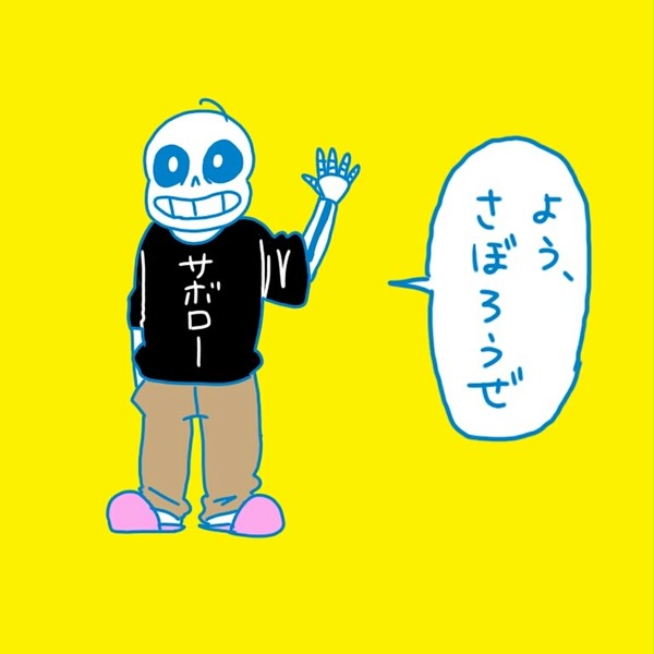 サ*ボ*ロ*ーおじさん