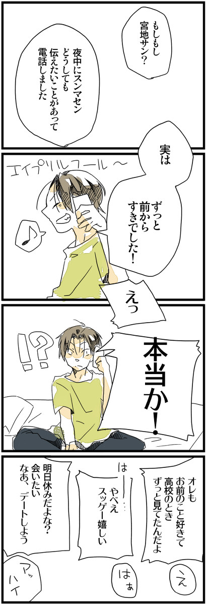 【宮高】四月馬鹿