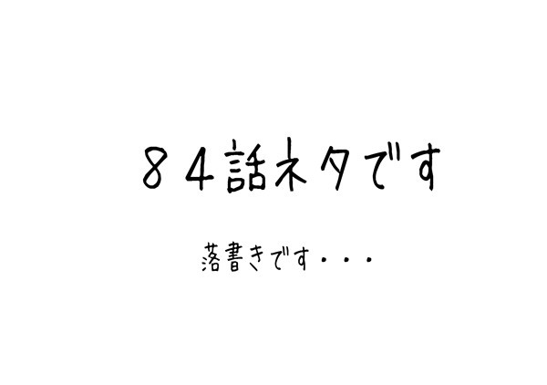 【エルリ】８４話ネタのらくがき漫画です