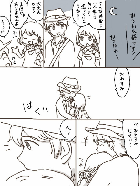 ただの挨拶！漫画