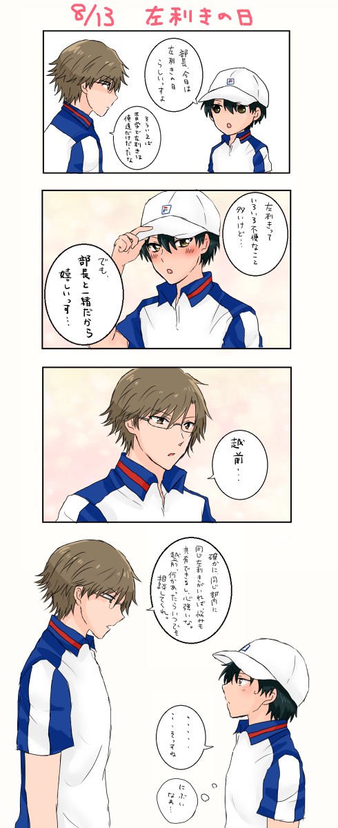 左利きの日塚リョ塚