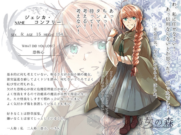 【魔女森】ジェシカ・コンフリー【魔女】
