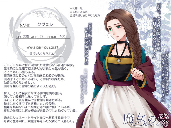 【魔女森】クヴェレ【魔女】