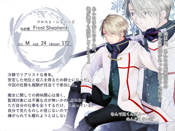 【魔女森】フロスト【騎士】