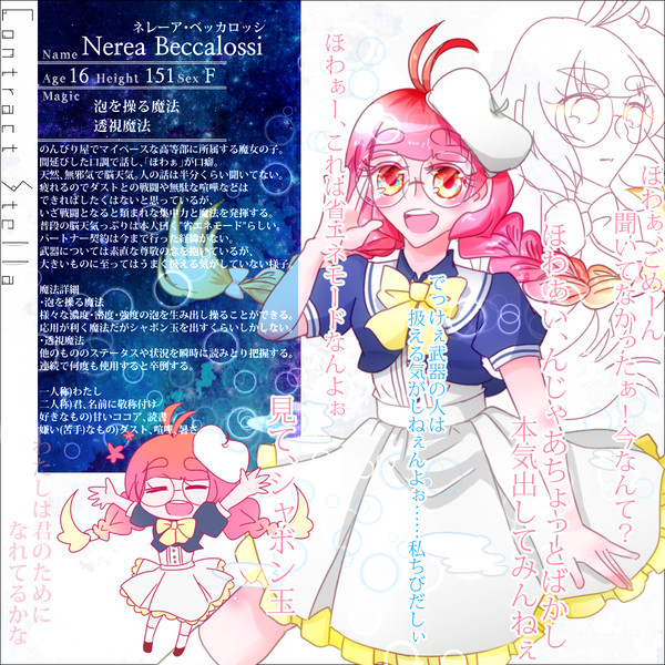 【星約】ネレーア【生徒】