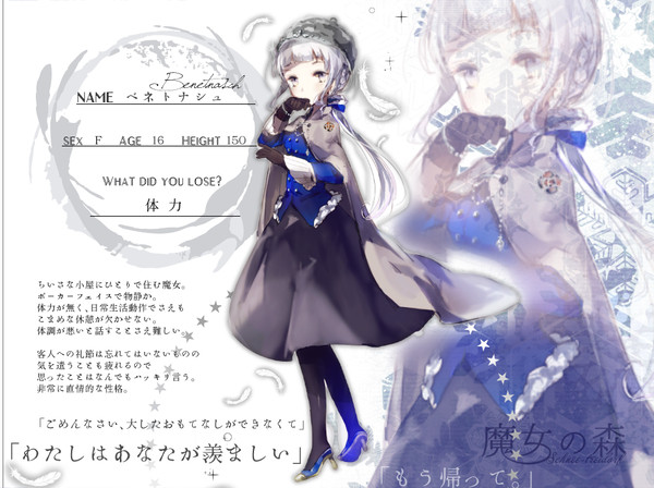 【魔女森】ベネトナシュ【魔女】