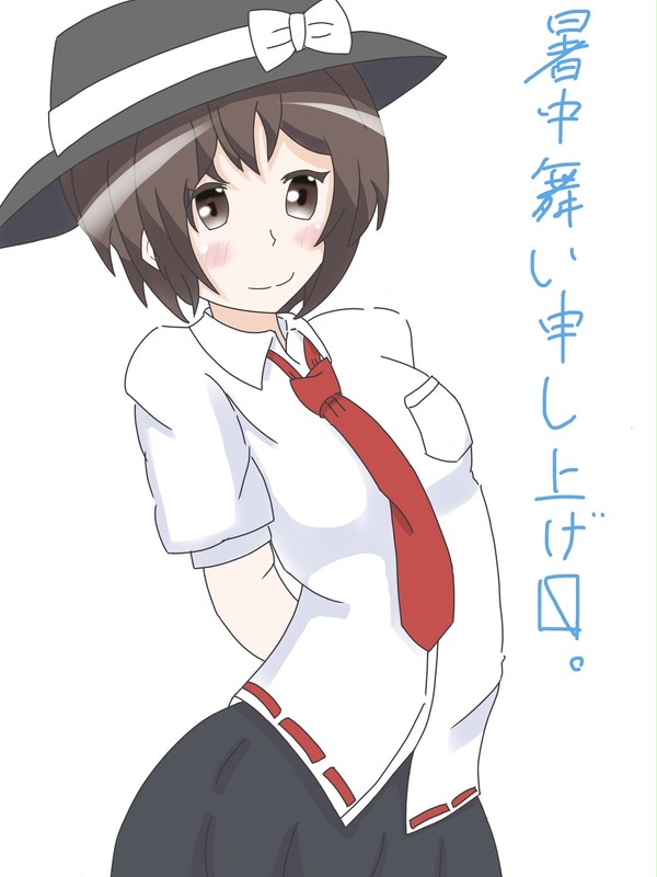 暑中見舞い申し上げます