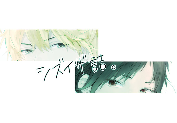 シズイザ詰