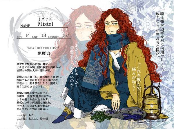 【魔女森】ミステル【魔女】