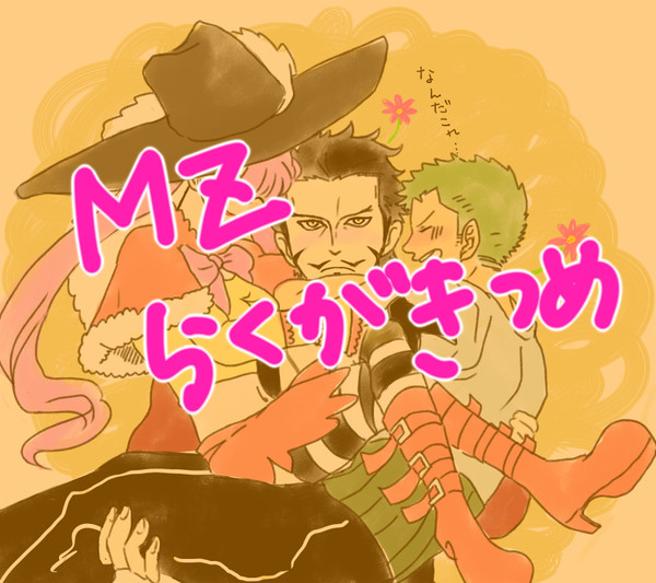 ミホゾロらくがきつめ