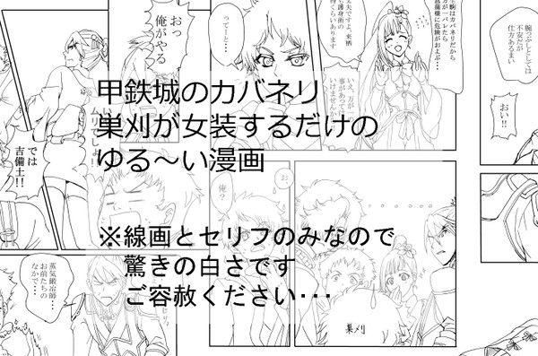 巣刈に女装させたいだけの漫画