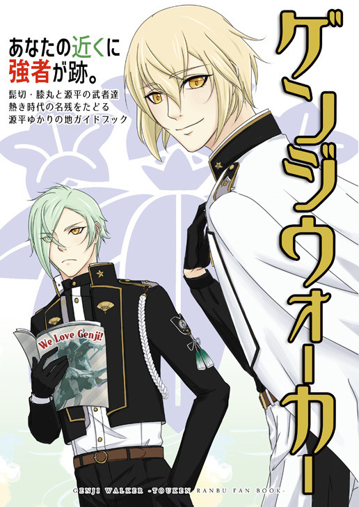 【8/21超閃華関西22新刊】源氏史跡旅行ガイド本サンプル