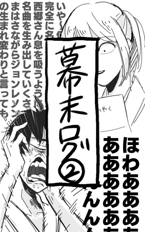 幕末のアレとかソレとか