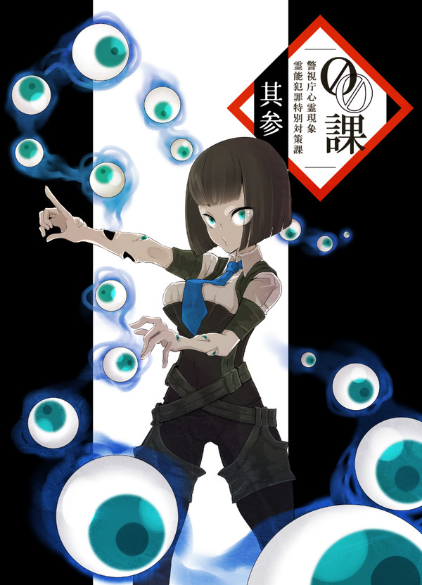 【00課参】菱川 数珠女【001】