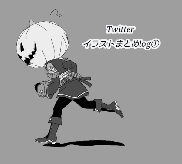 Twitterイラストまとめlog①