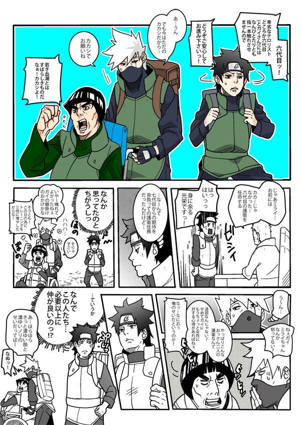 【湯煙忍法帖】ガイ+カカ+ミライ