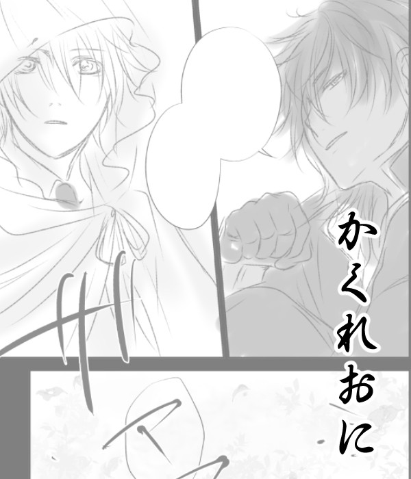 かくれおに【くりんば】