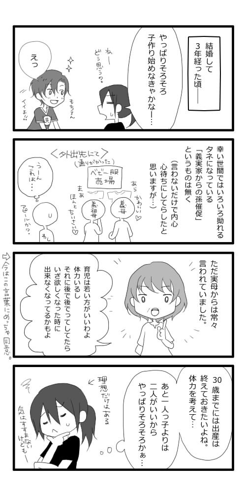 【実録】母親になる前の私②【漫画】