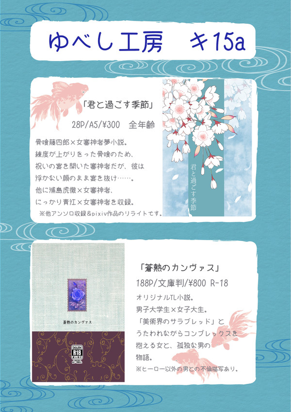 超閃華関西22おしながき