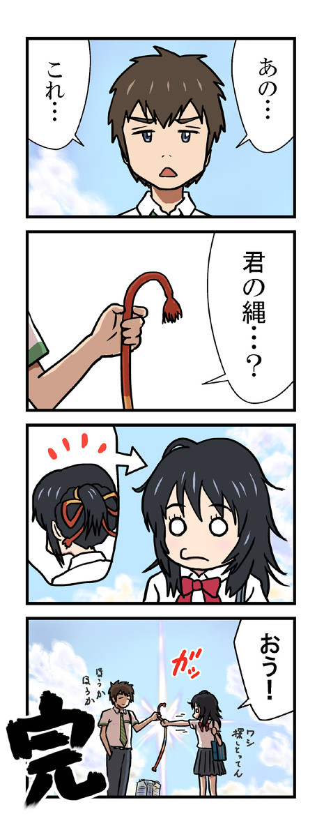 君の名は。