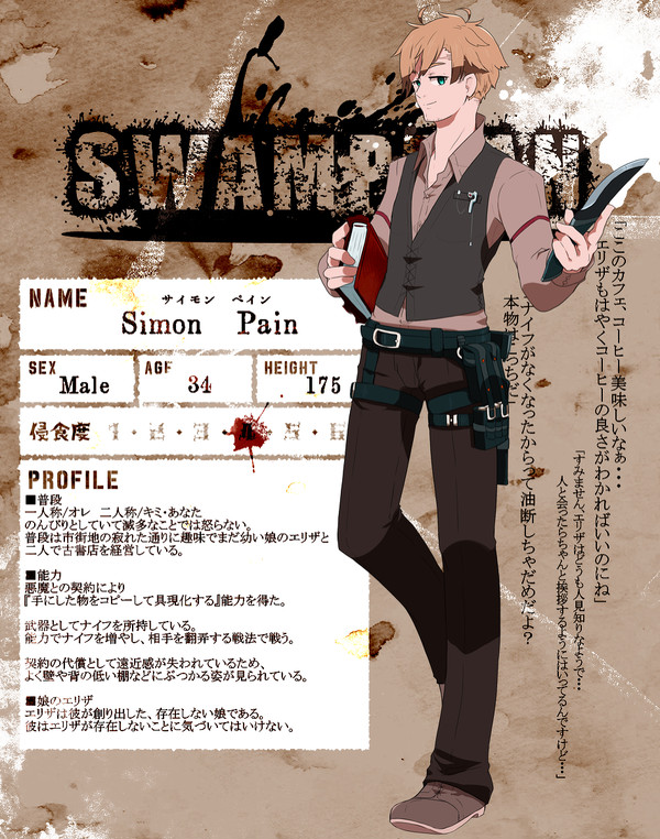 【KMP】サイモン・ペイン【Sm.】
