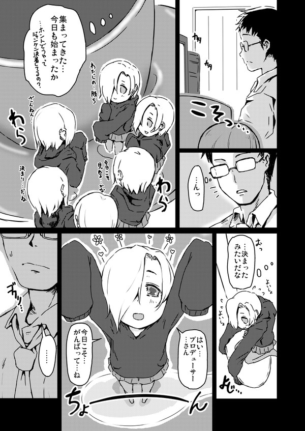 白坂小梅合同誌に参加した漫画です