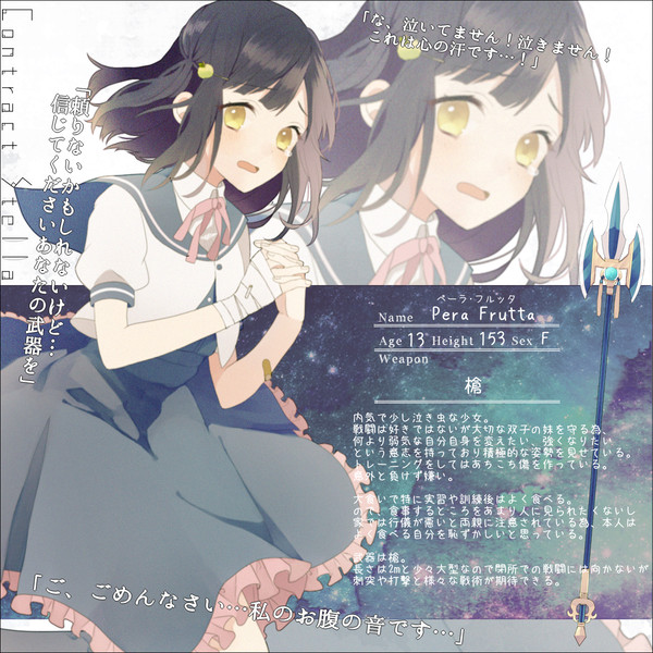 【星約】ペーラ・フルッタ【生徒】