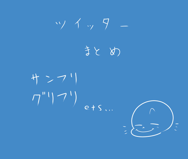 ツイ詰めあんて