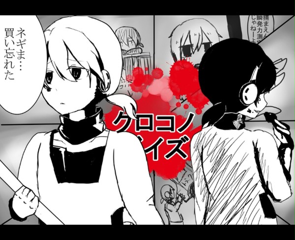クロコノデイズ