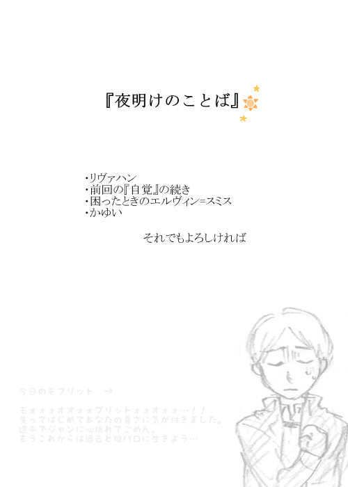 夜明けのことば【終】