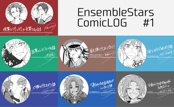 あんすた漫画ログ1