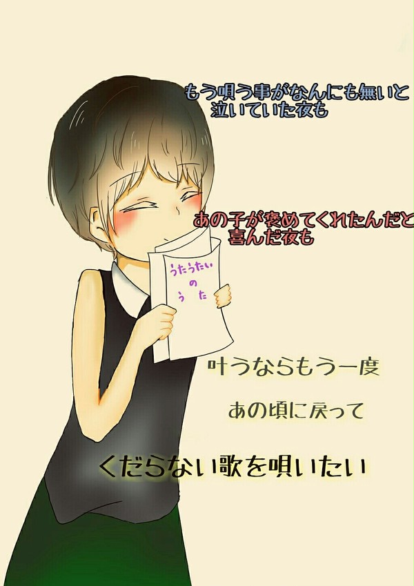 うたうたいのうた