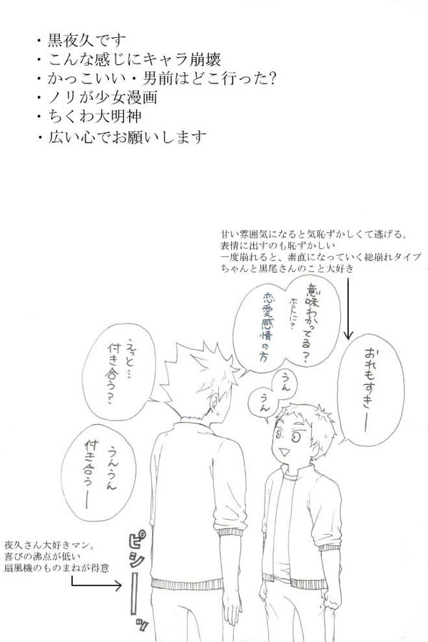 黒夜久お付き合い詰め【BL】
